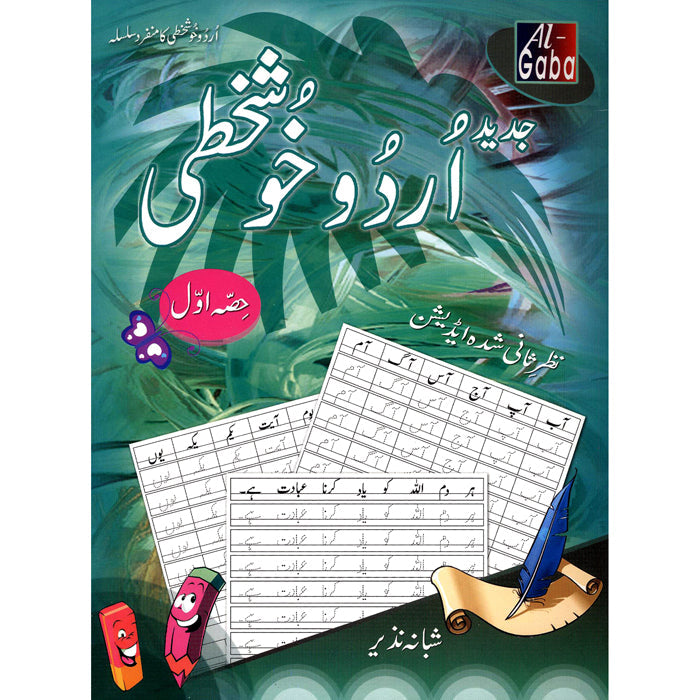 Gaba Jadeed Urdu KhushKhati Hissa Awwal