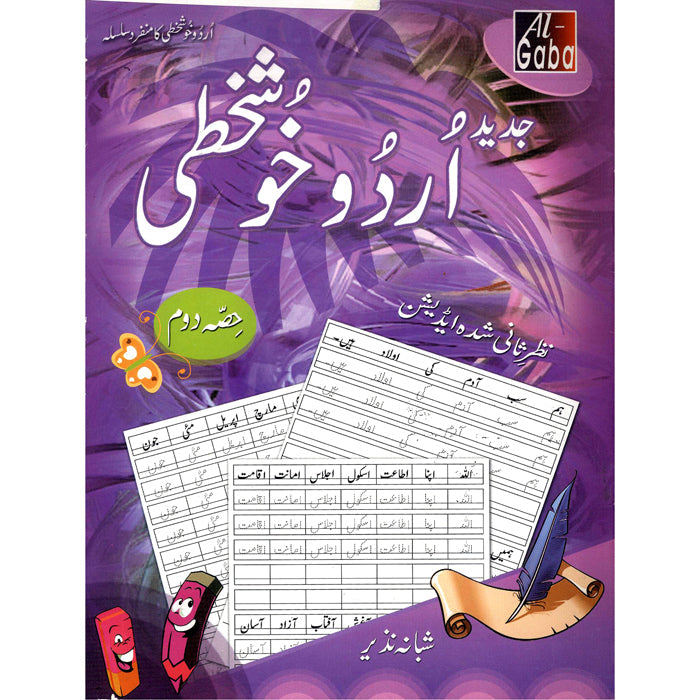 Gaba Jadeed Urdu KhushKhati Hissa Doum