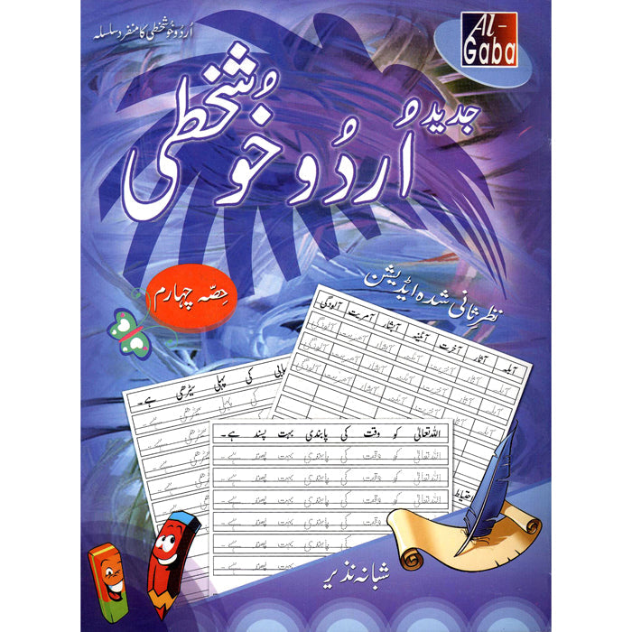 Gaba Jadeed Urdu KhushKhati Hissa Chaharum