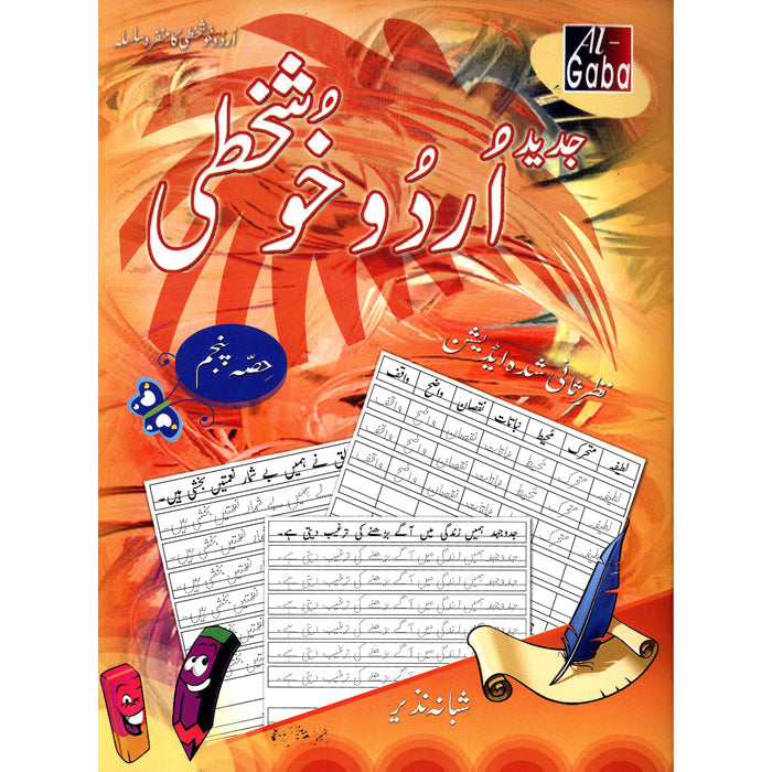 Gaba Jadeed Urdu KhushKhati Hissa Panjum