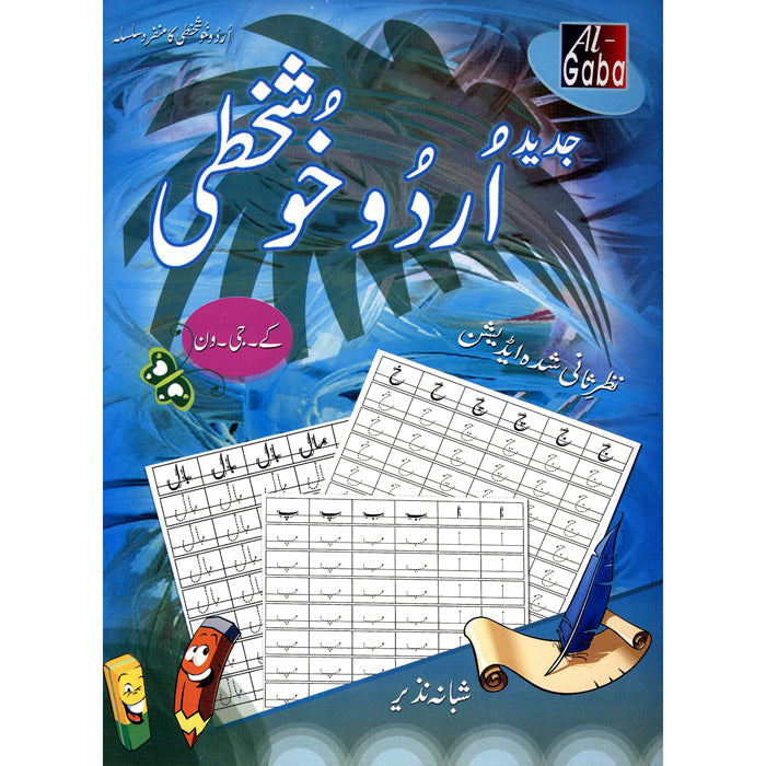Gaba Jadeed Urdu KhushKhati Hissa KG One