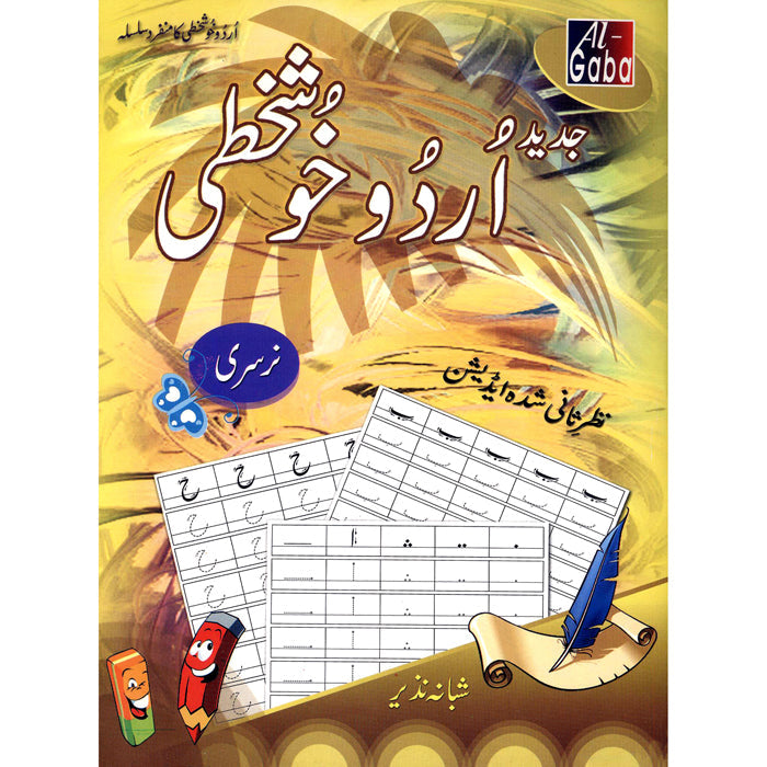 Gaba Jadeed Urdu KhushKhati Hissa Nursery