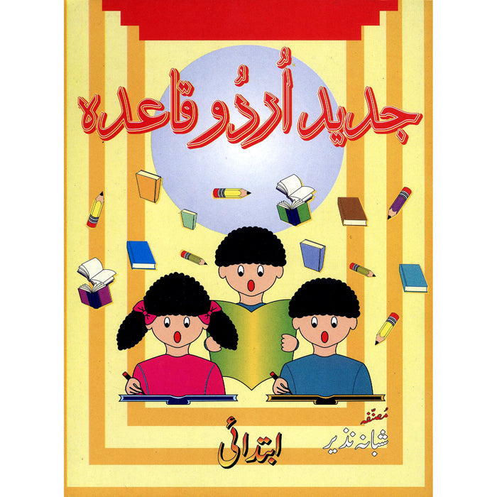 Jadeed Urdu Qaida Hissa Ibtidai