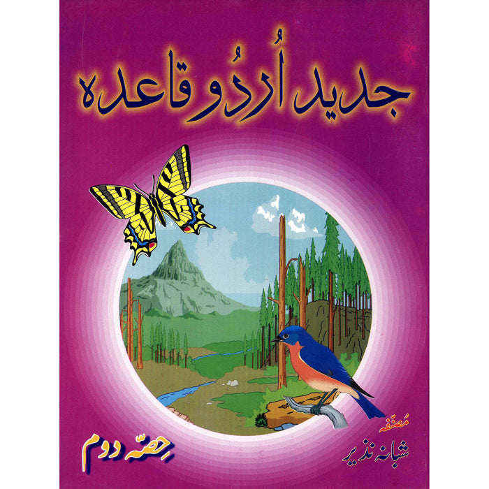 Jadeed Urdu Qaida Hissa Doum