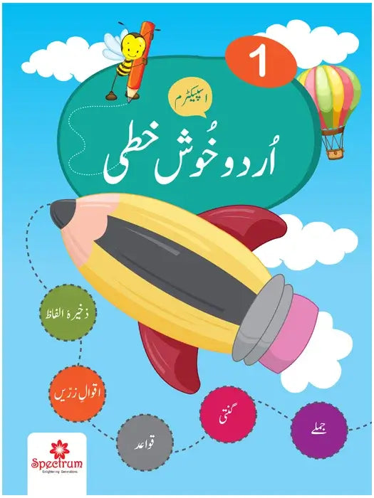 Khushkhati Grade 1
