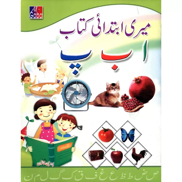 Meri Ibtedai Kitab Alif Be Pay