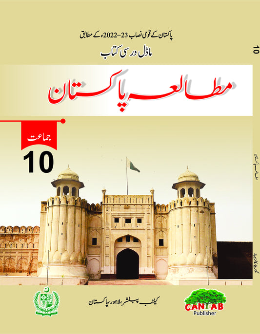 Pakistan Studies (UM) 10