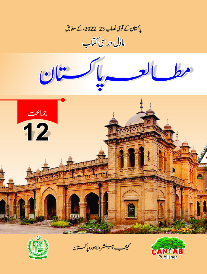 Pakistan Studies (UM) 12