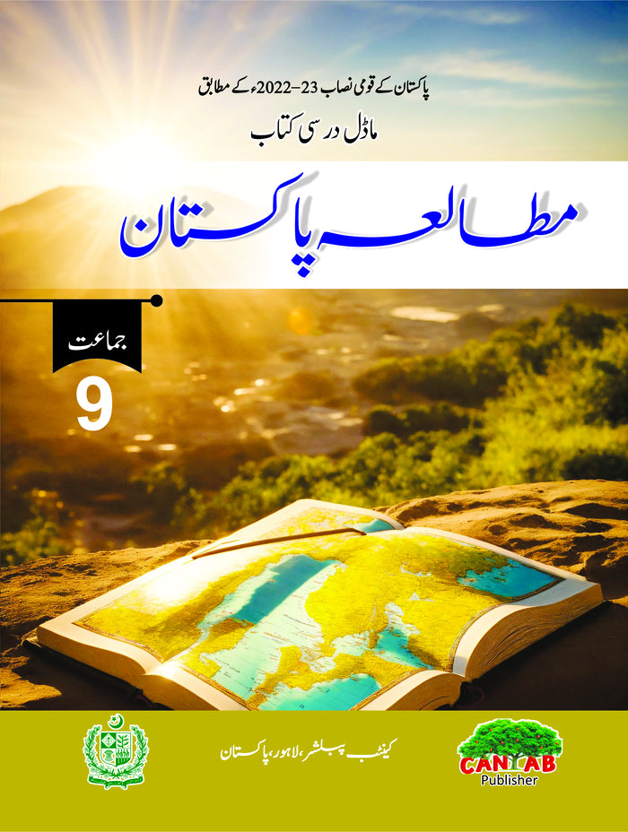 Pakistan Studies (UM) 9