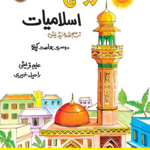 Roshni Islamiat 2