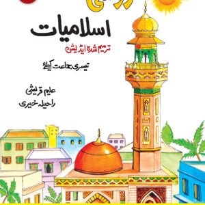 Roshni Islamiat 3