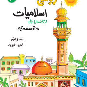 Roshni Islamiat 4