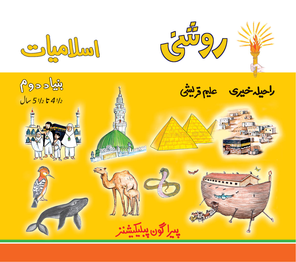 Roshni Islamiat buniyad Doum