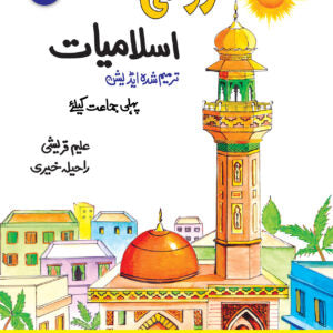 Roshni Islamiat 1