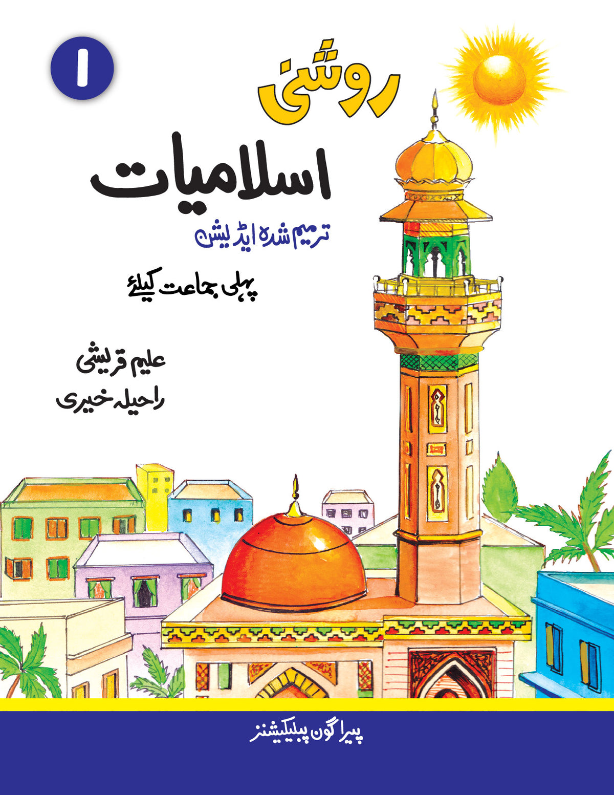 Roshni Islamiat 1
