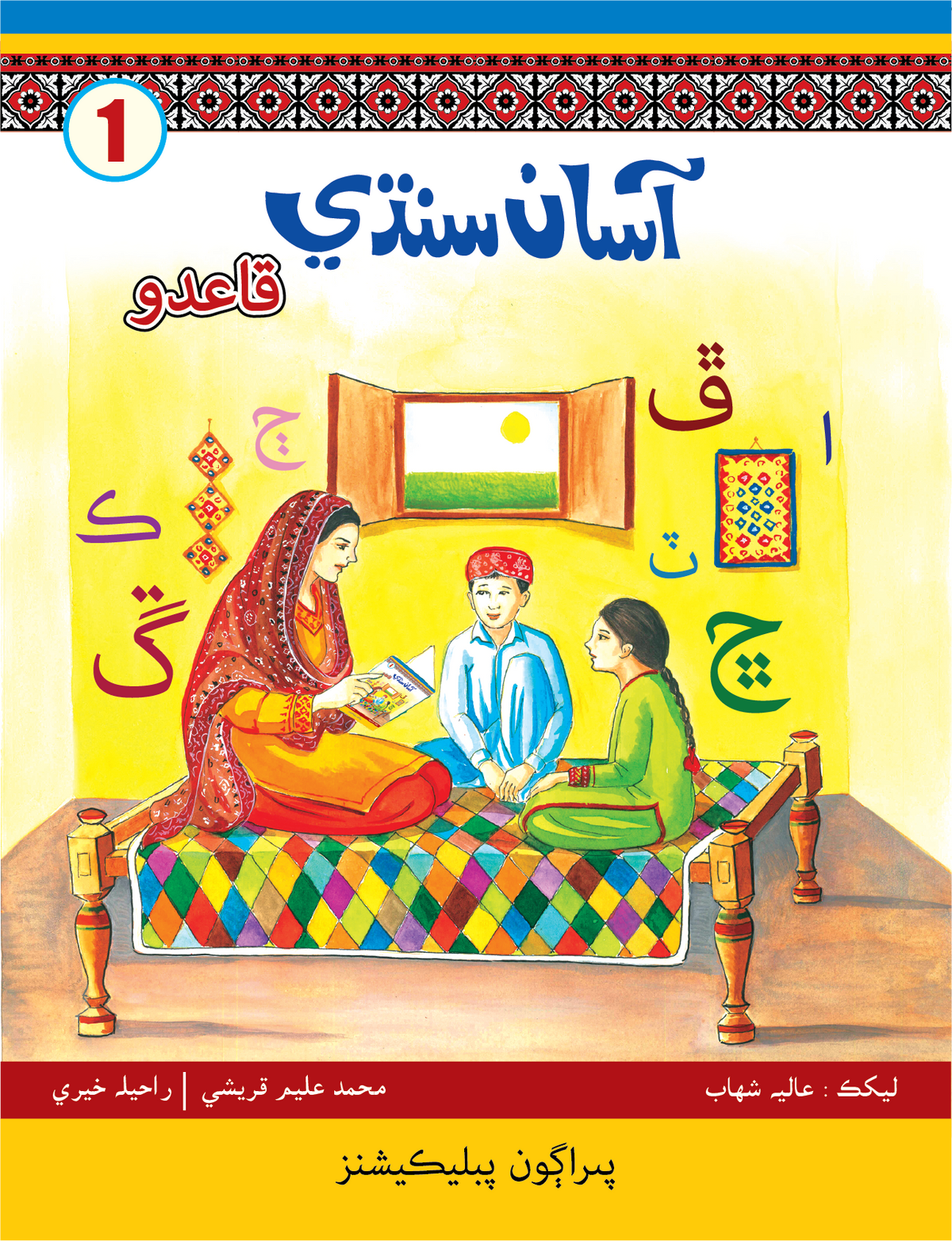 Asan Sindhi 1