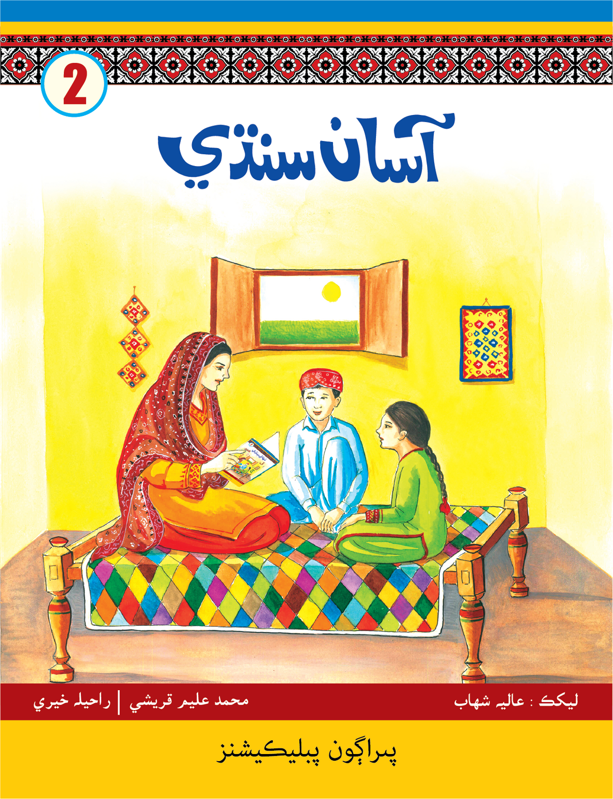 Asan Sindhi 2