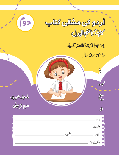 Urdu Ki Mashki Kitab Doum