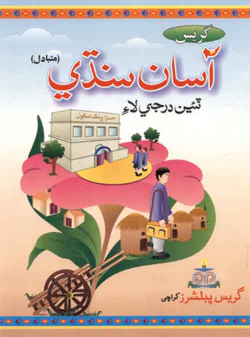Grace Asan Sindhi For Class 4