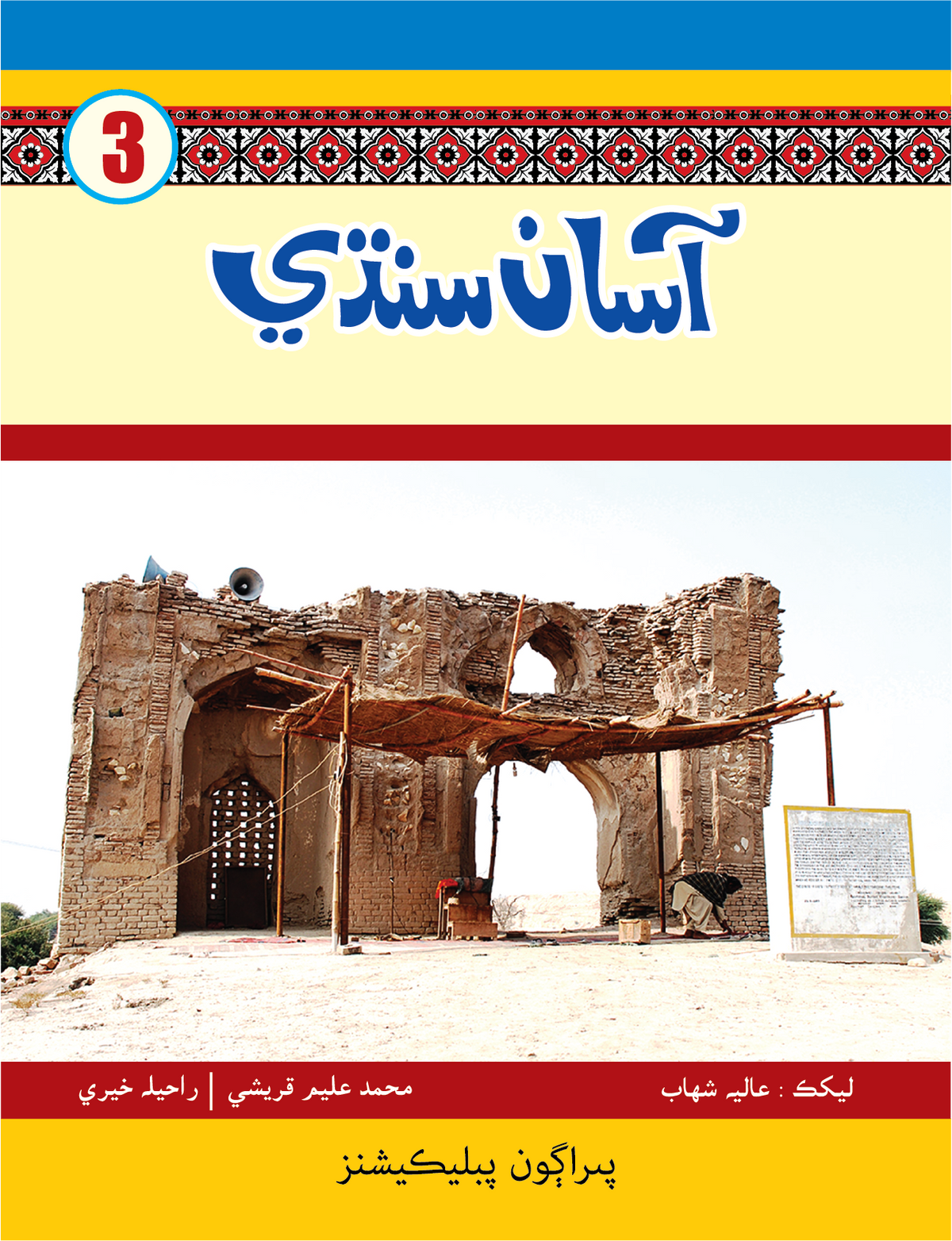 Asan Sindhi 3