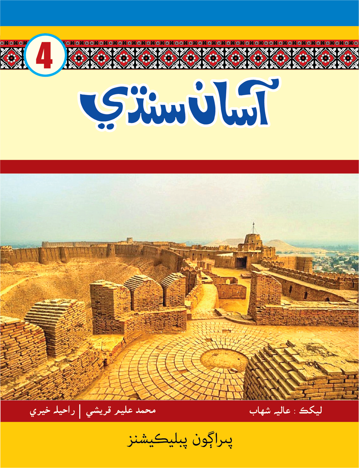 Asan Sindhi 4