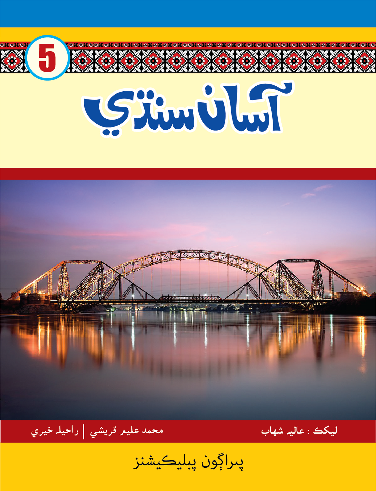 Asan Sindhi 5