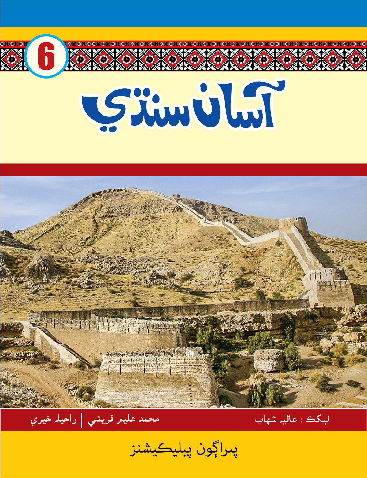 Asan Sindhi 6