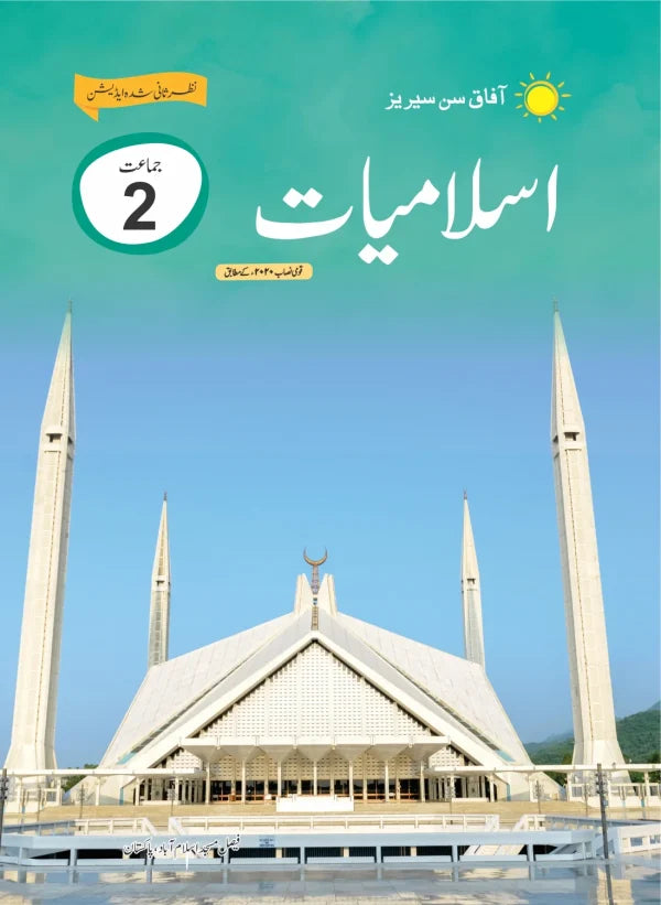 AFAQ Islamiyat 2