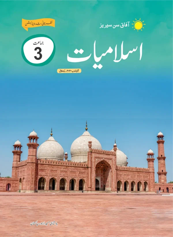AFAQ Islamiyat 3