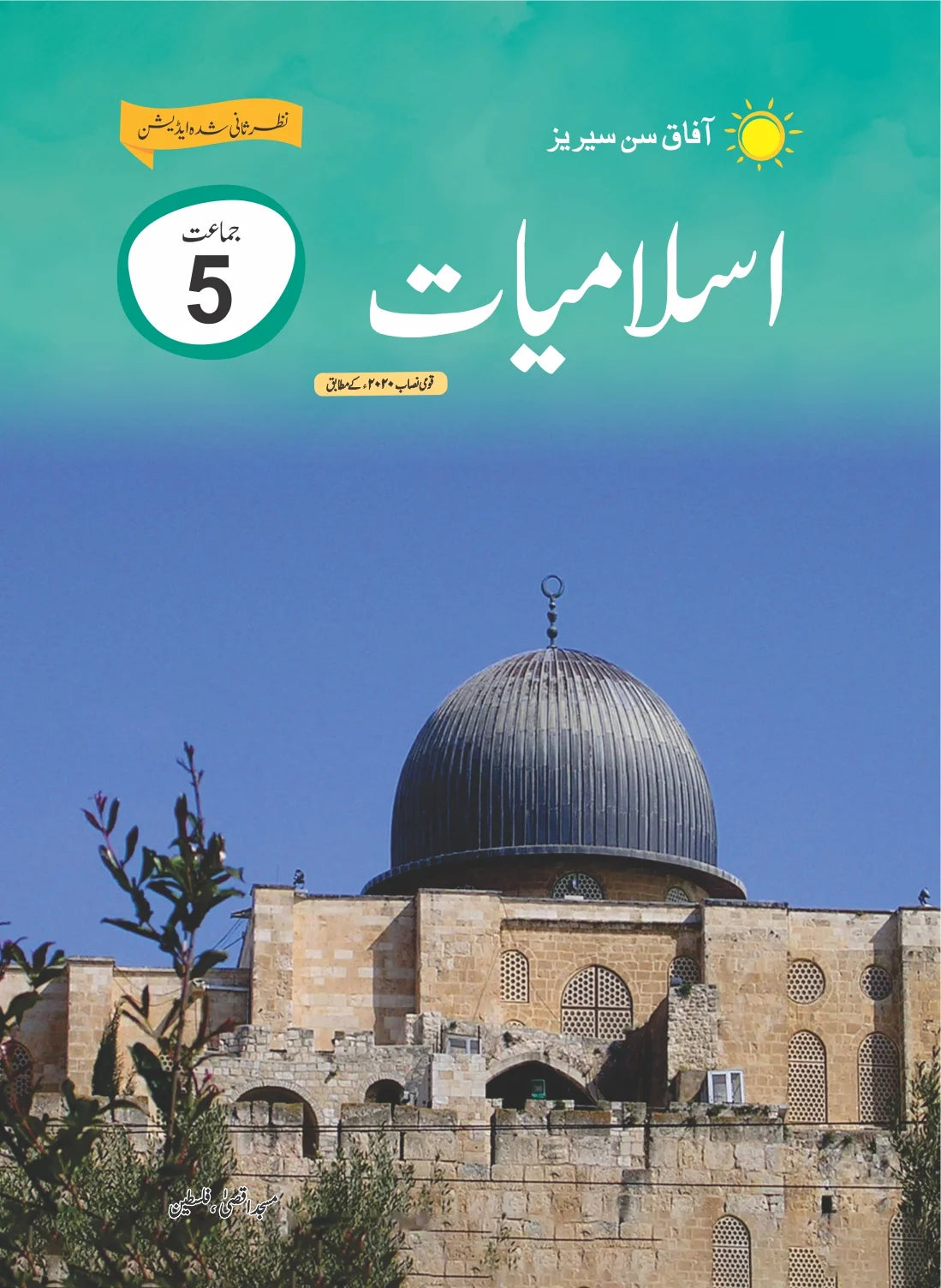 AFAQ Islamiyat 5