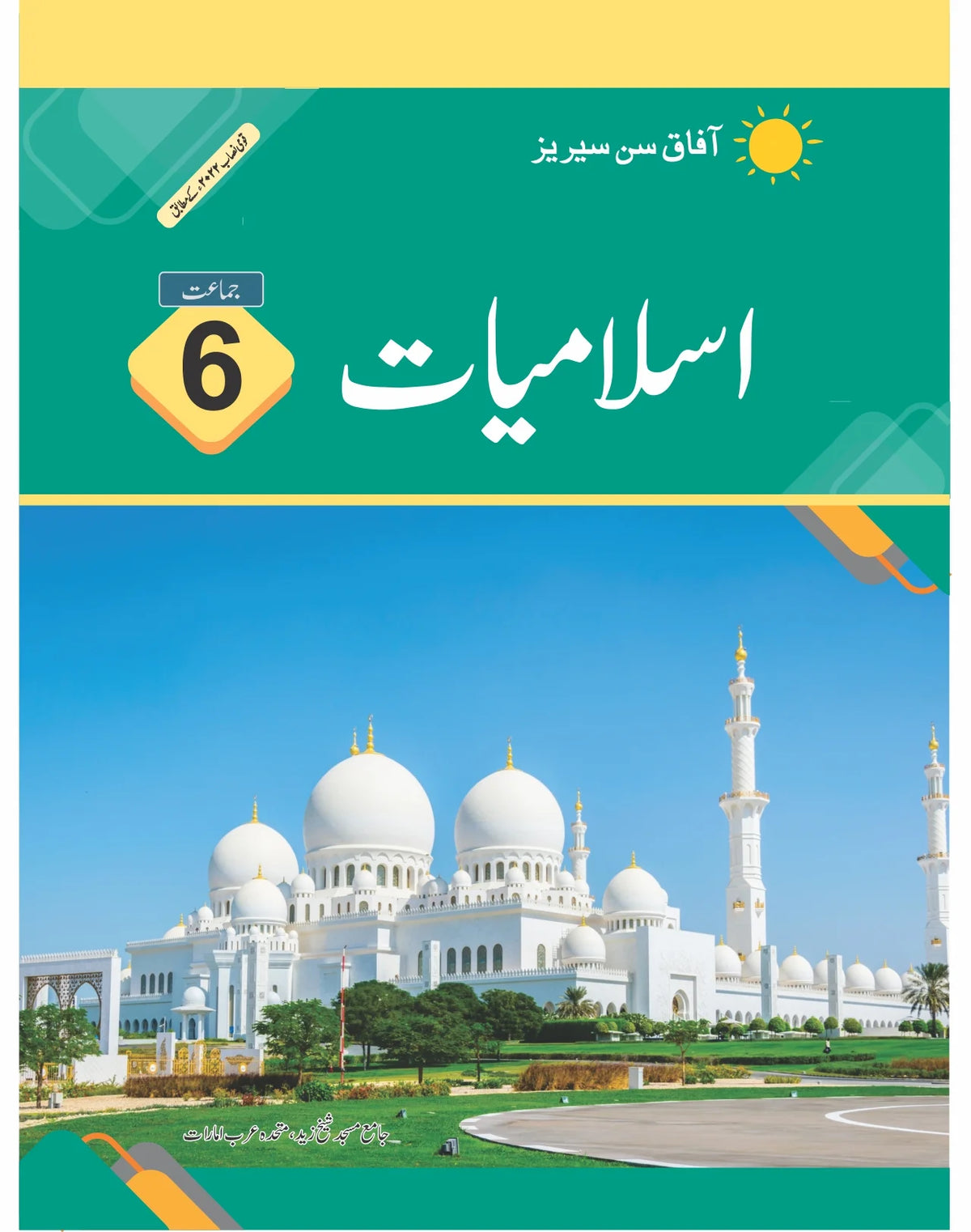 AFAQ Islamiyat 6
