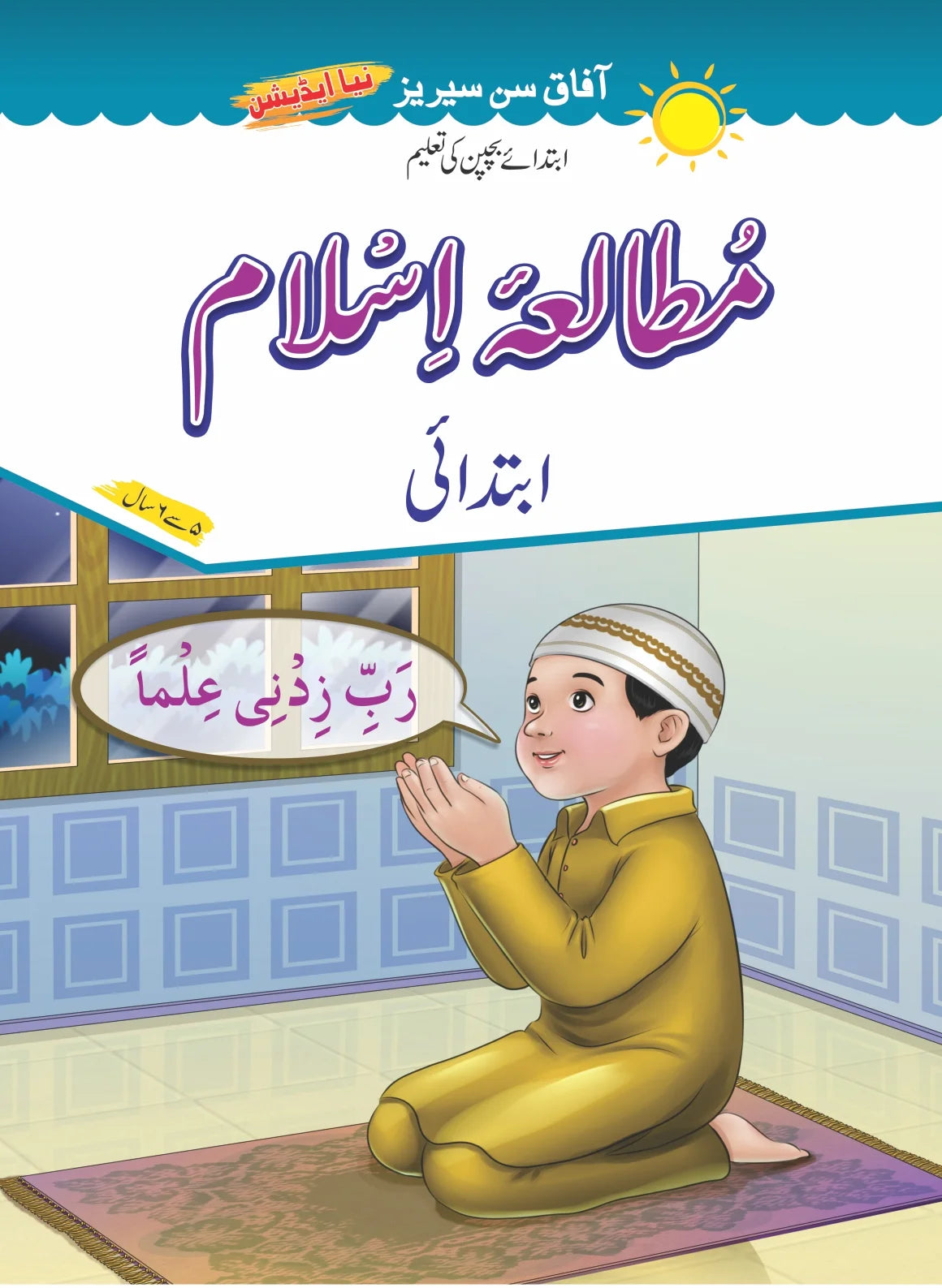 AFAQ Mutala-e-Islam (Beginner)
