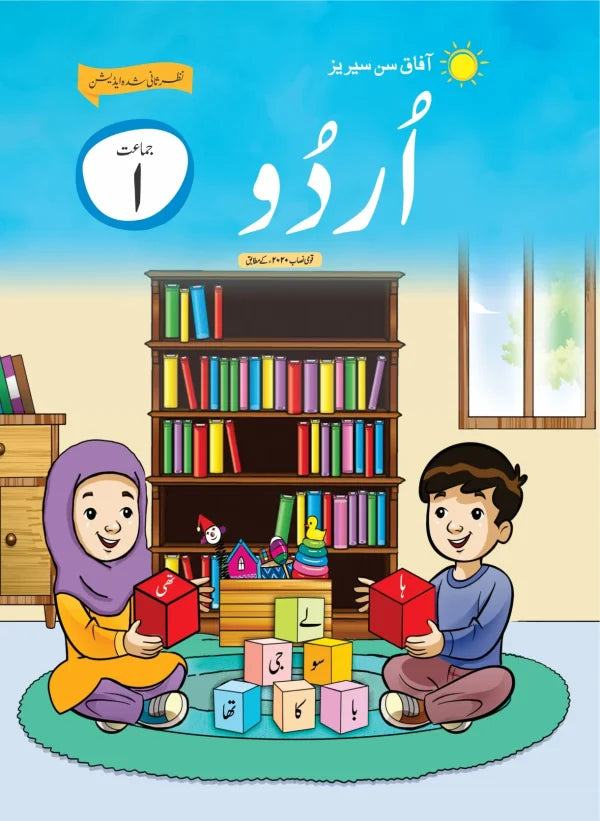 AFAQ Urdu 1
