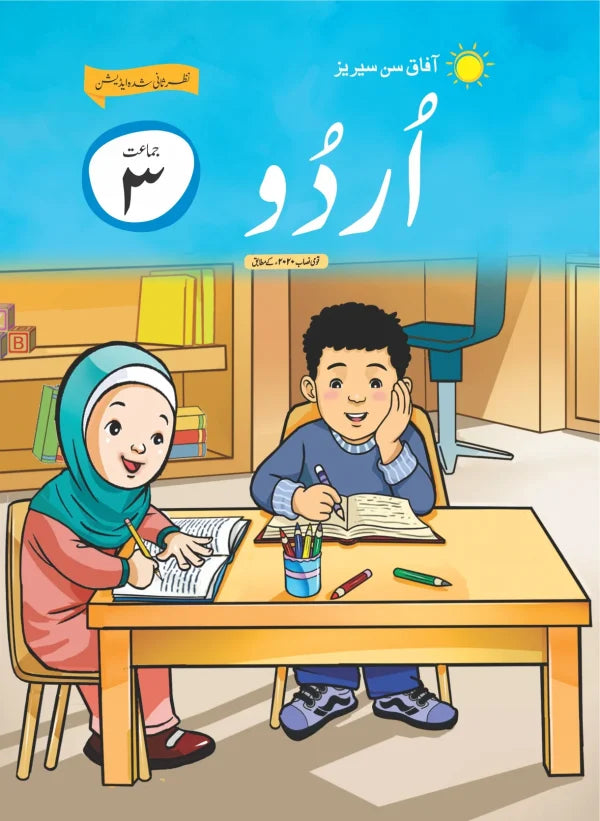 AFAQ Urdu 3