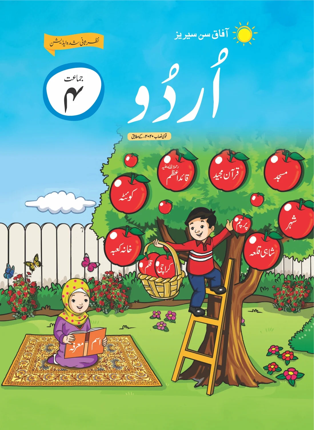 AFAQ Urdu 4