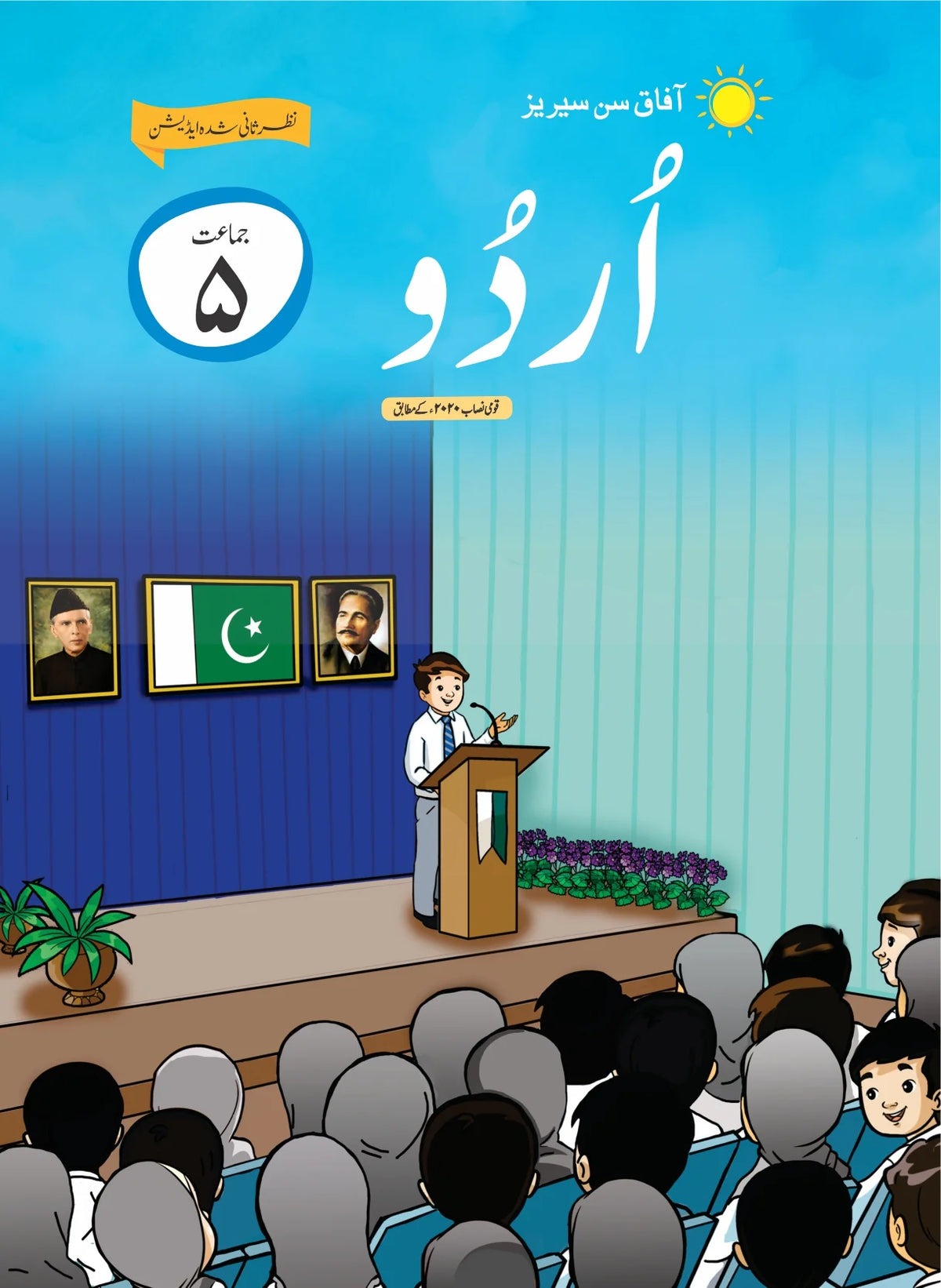 AFAQ Urdu 5