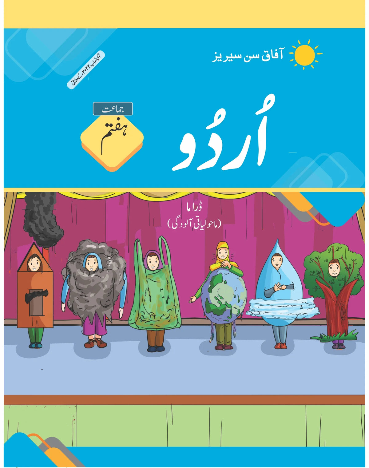 AFAQ Urdu 7