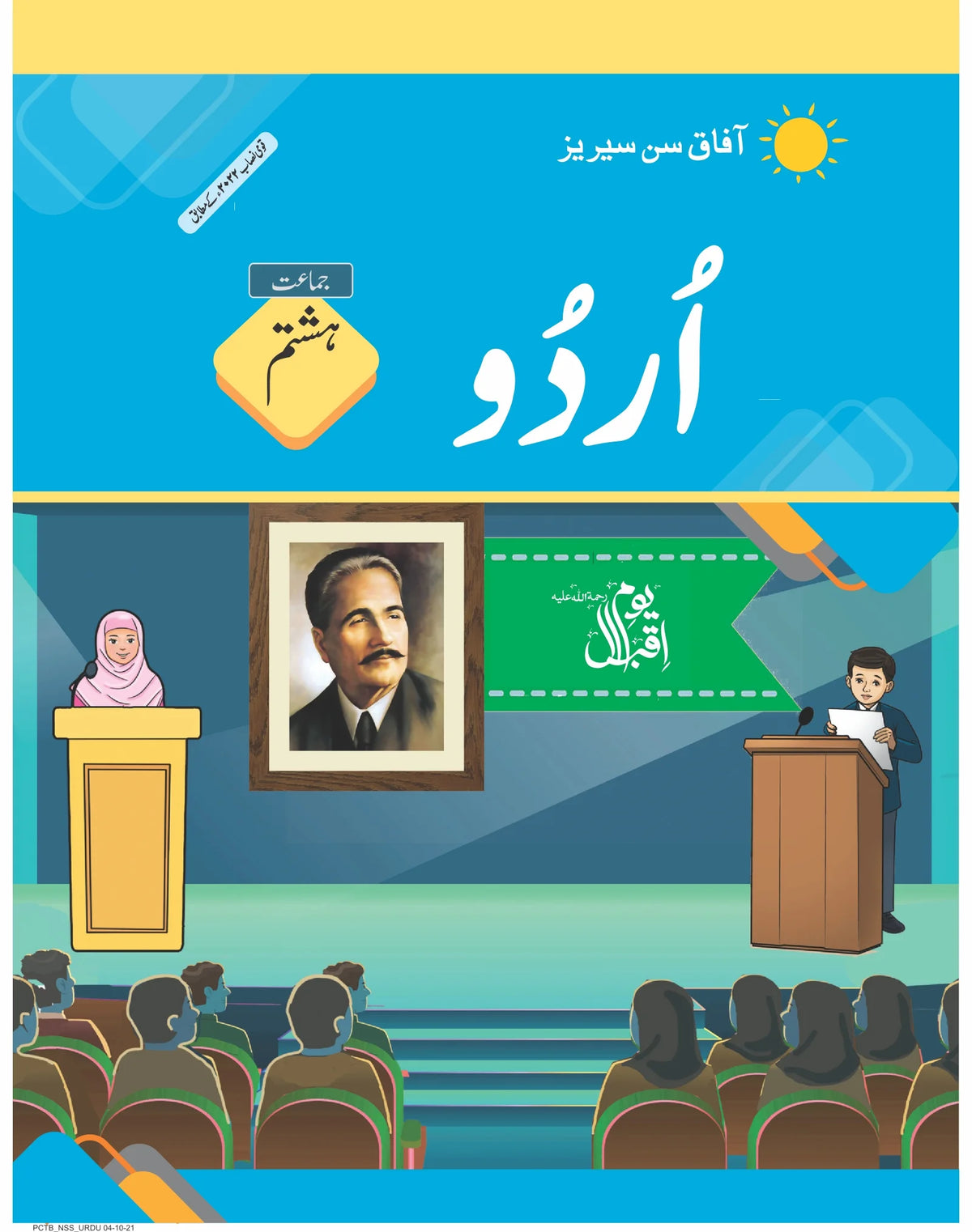 AFAQ Urdu 8