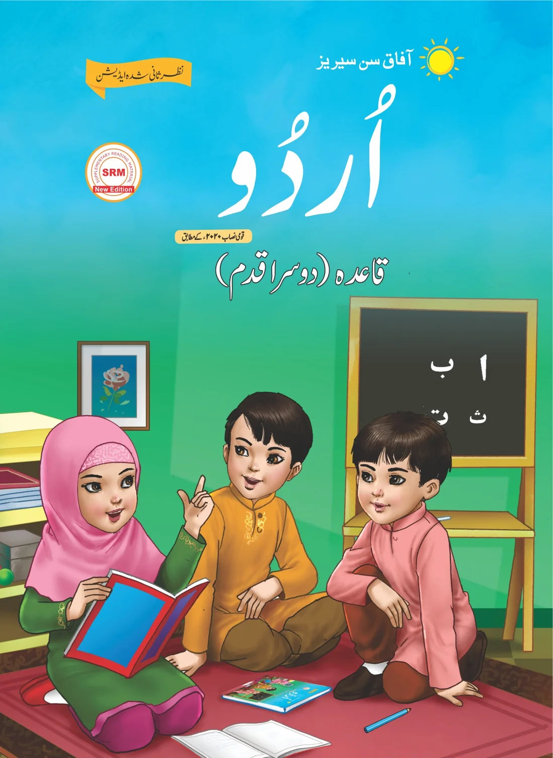 AFAQ Urdu KG (Doosra Qadam)