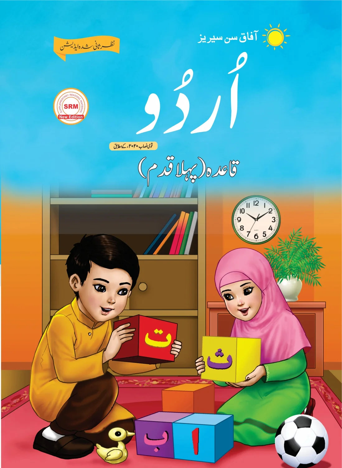 AFAQ Urdu Nursery (Pehla Qadam)