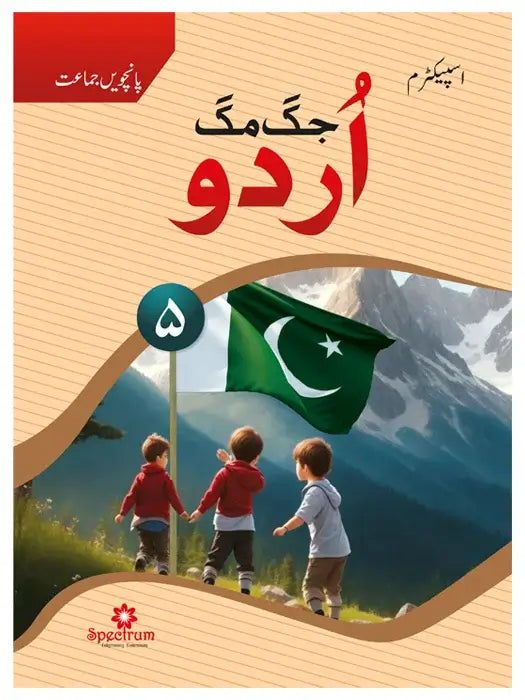 Urdu Jug Mug - Grade 5