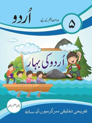 Urdu Ki Bahar Book 5