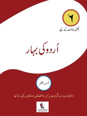 Urdu Ki Bahar Book 6
