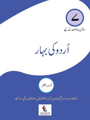 Urdu Ki Bahar Book 7