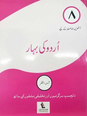 Urdu Ki Bahar Book 8
