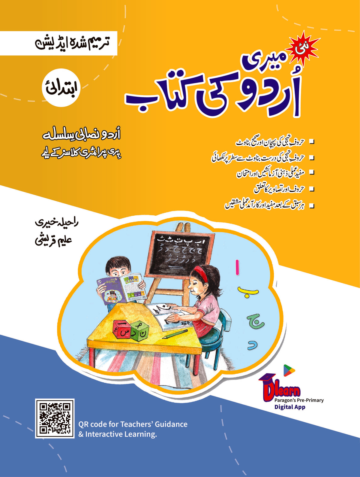 Meri Urdu Ki kitab Ibtedai
