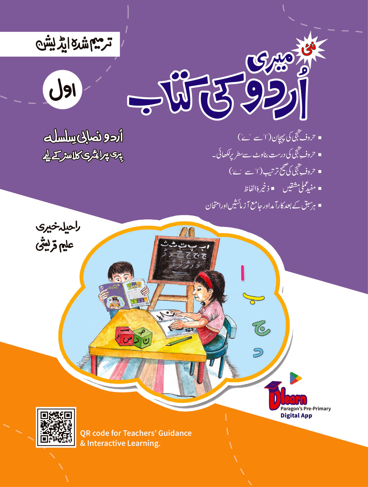 Meri Urdu Ki Kitab Awal