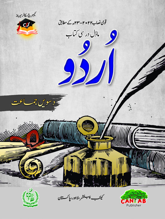 Urdu 10