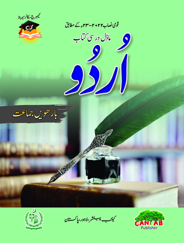 Urdu 12