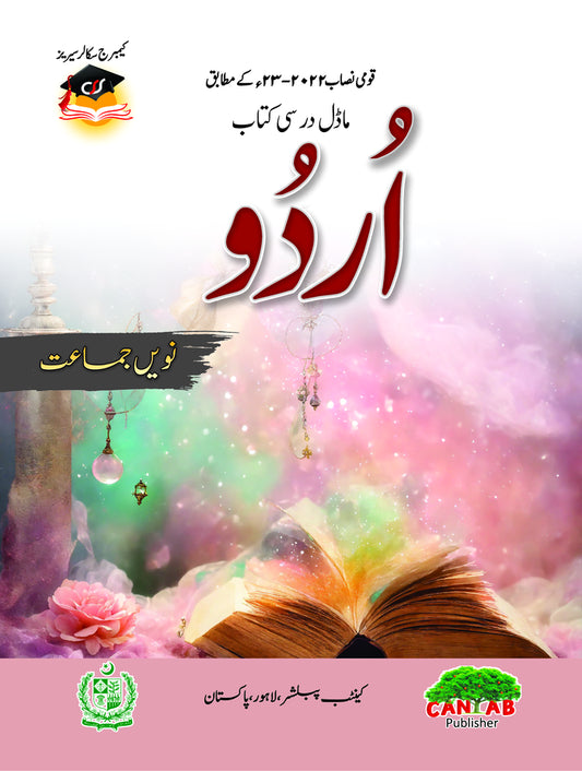 Urdu 9